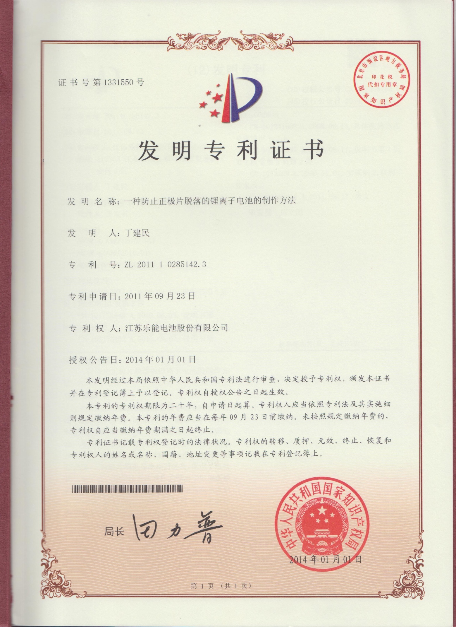 專(zhuān)利證書(shū)