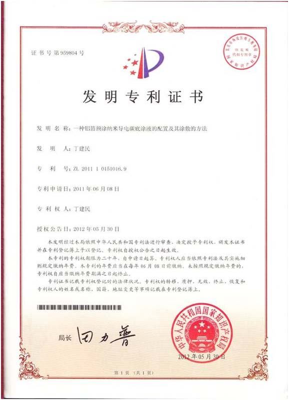 專(zhuān)利證書(shū)