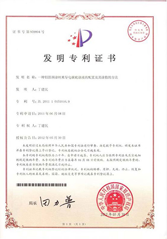 專(zhuān)利證書(shū)