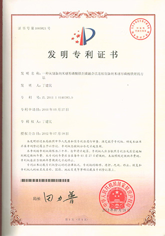 專(zhuān)利證書(shū)