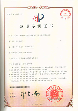 專(zhuān)利證書(shū)